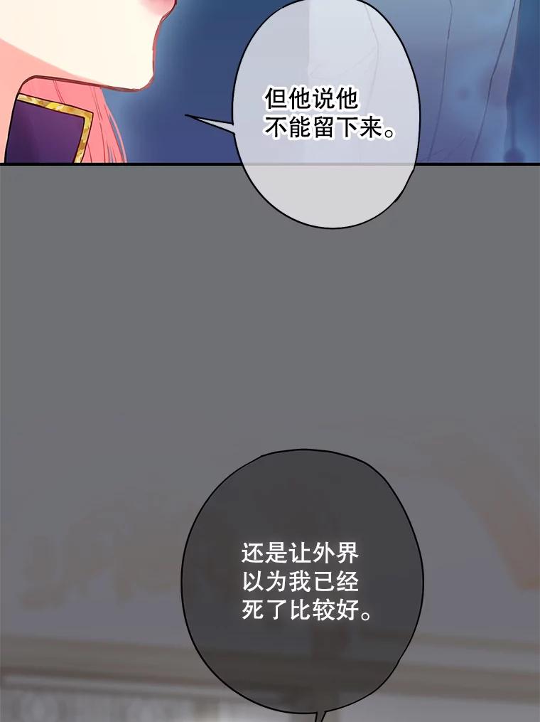 恶女保命计划 - 114.完美的结局 - 第75张图