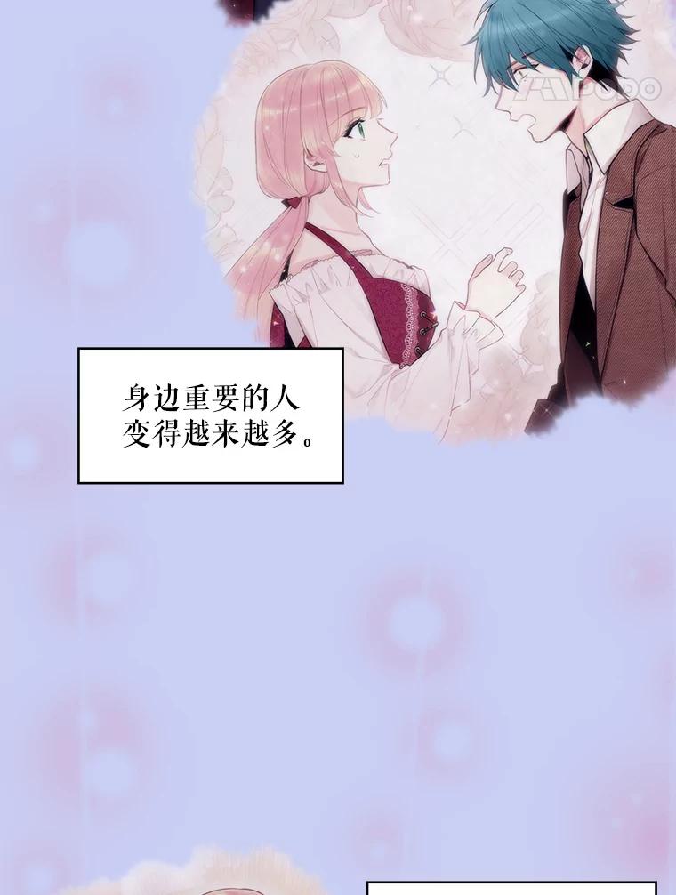 恶女保命计划 - 114.完美的结局 - 第107张图