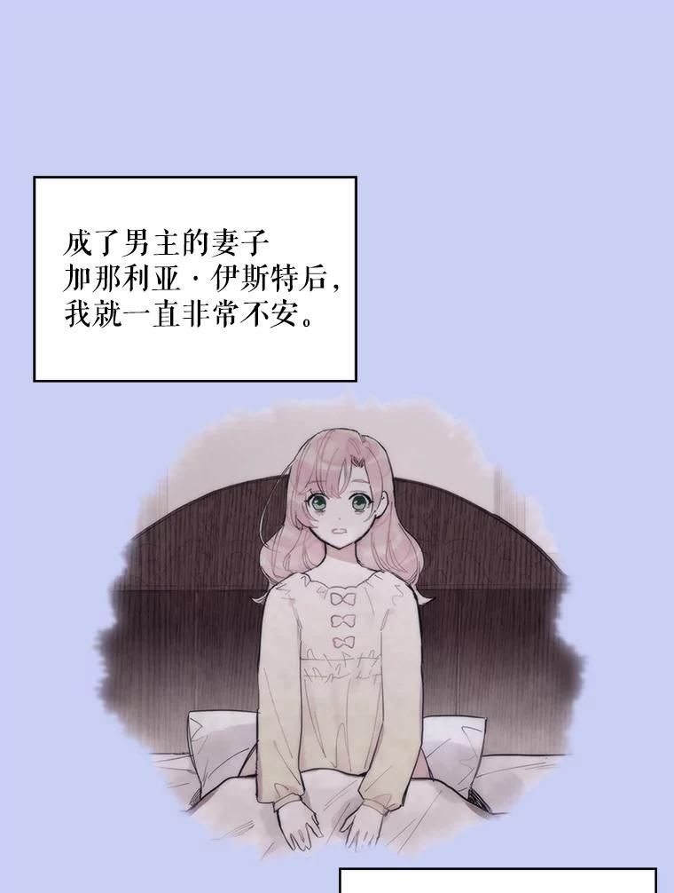 恶女保命计划 - 114.完美的结局 - 第98张图