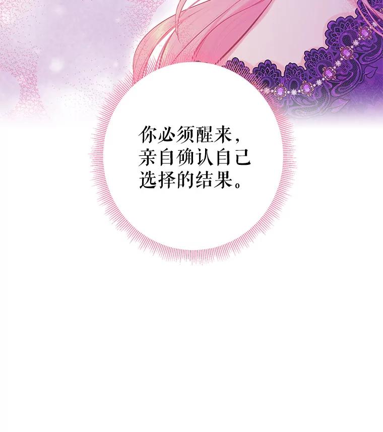 恶女保命计划 - 114.完美的结局 - 第19张图