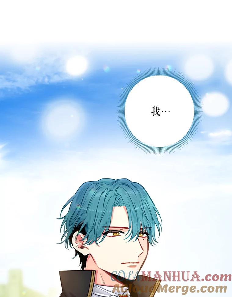 恶女保命计划 - 114.完美的结局 - 第29张图