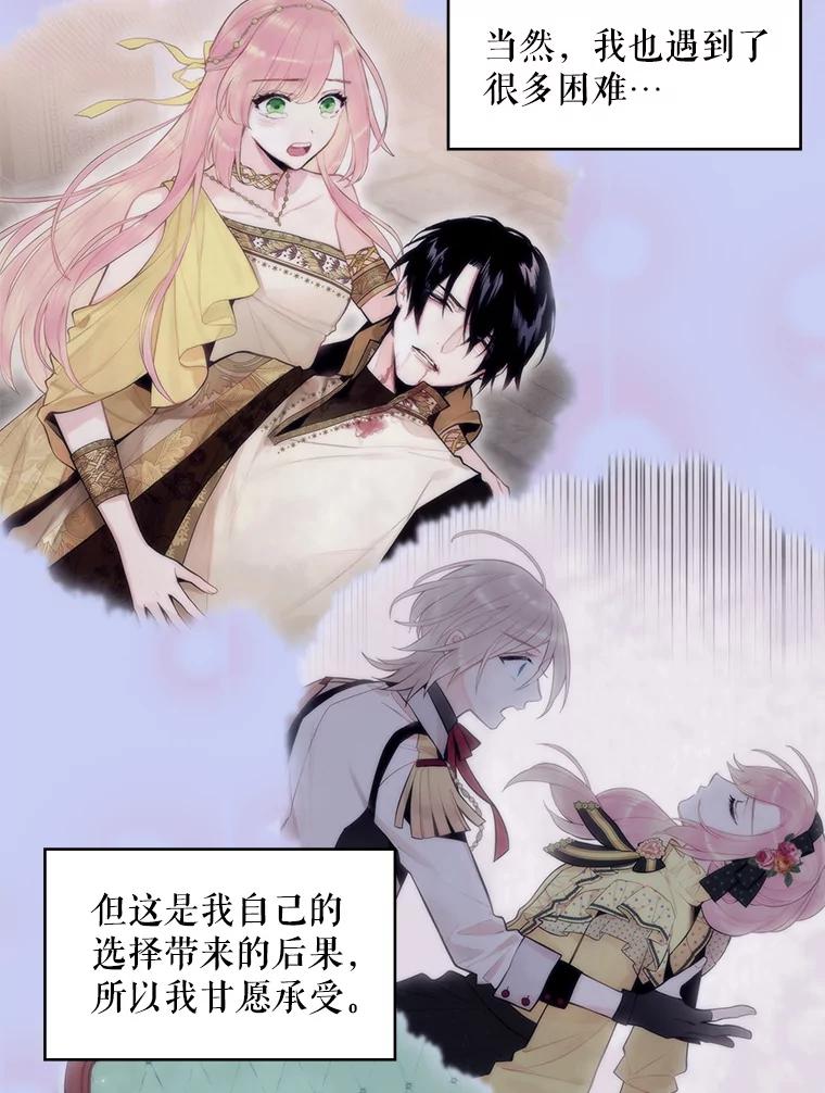 恶女保命计划 - 114.完美的结局 - 第108张图