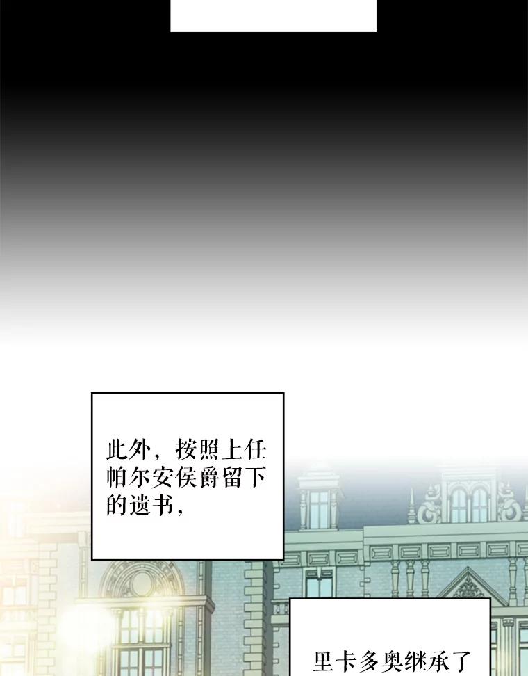 恶女保命计划 - 114.完美的结局 - 第26张图