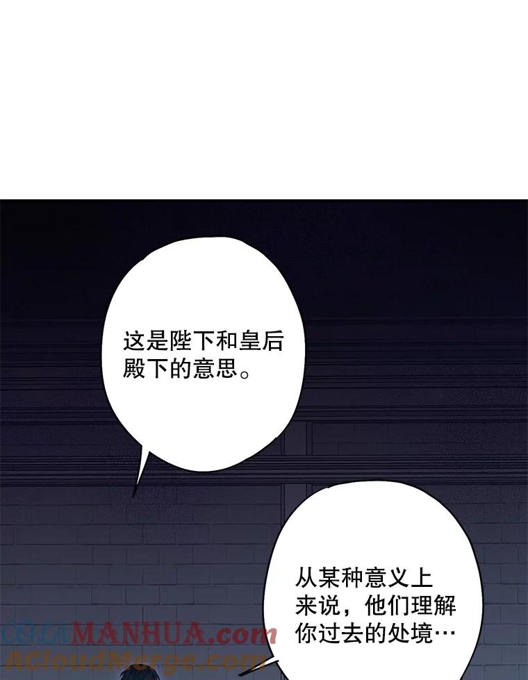 恶女保命计划 - 114.完美的结局 - 第53张图