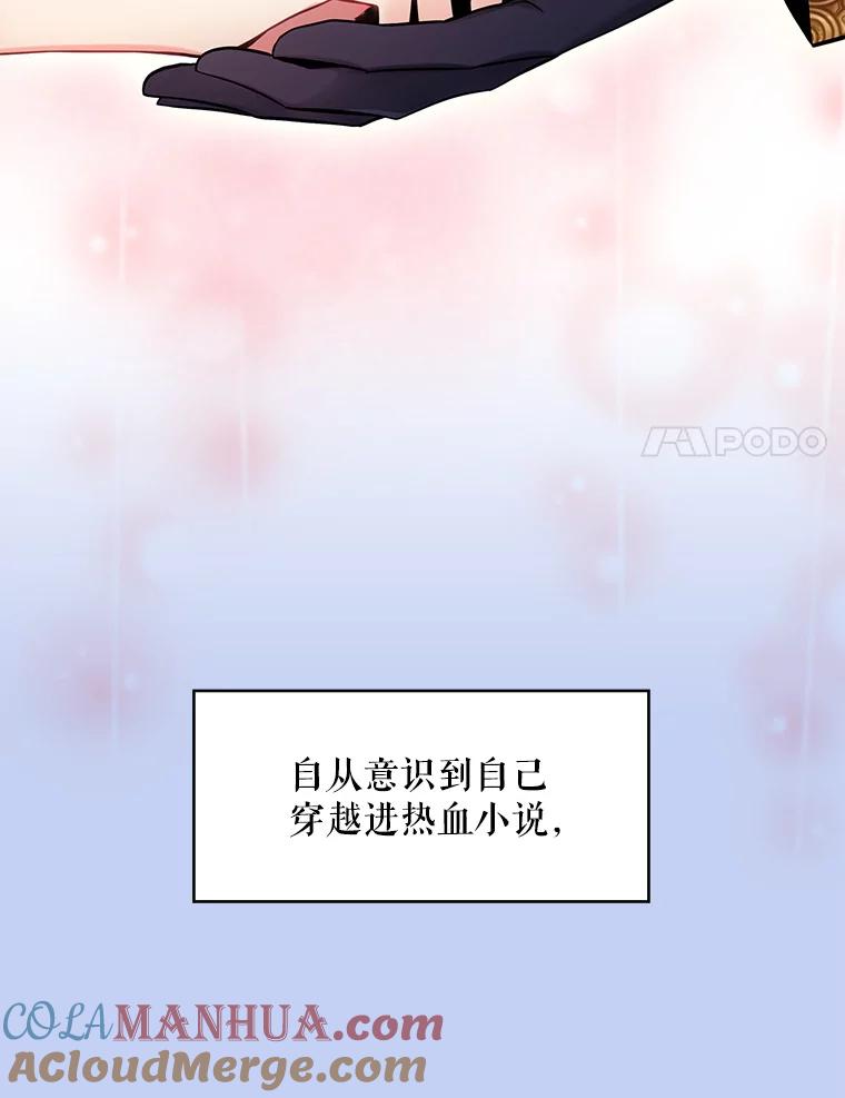 恶女保命计划 - 114.完美的结局 - 第97张图