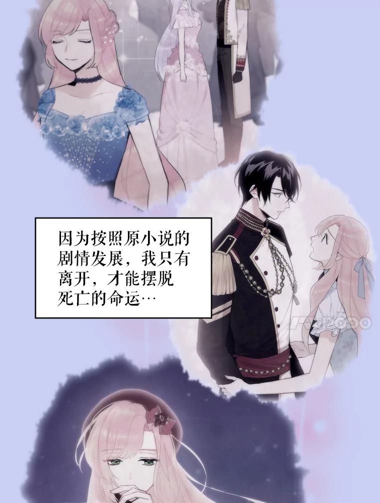 恶女保命计划 - 114.完美的结局 - 第100张图