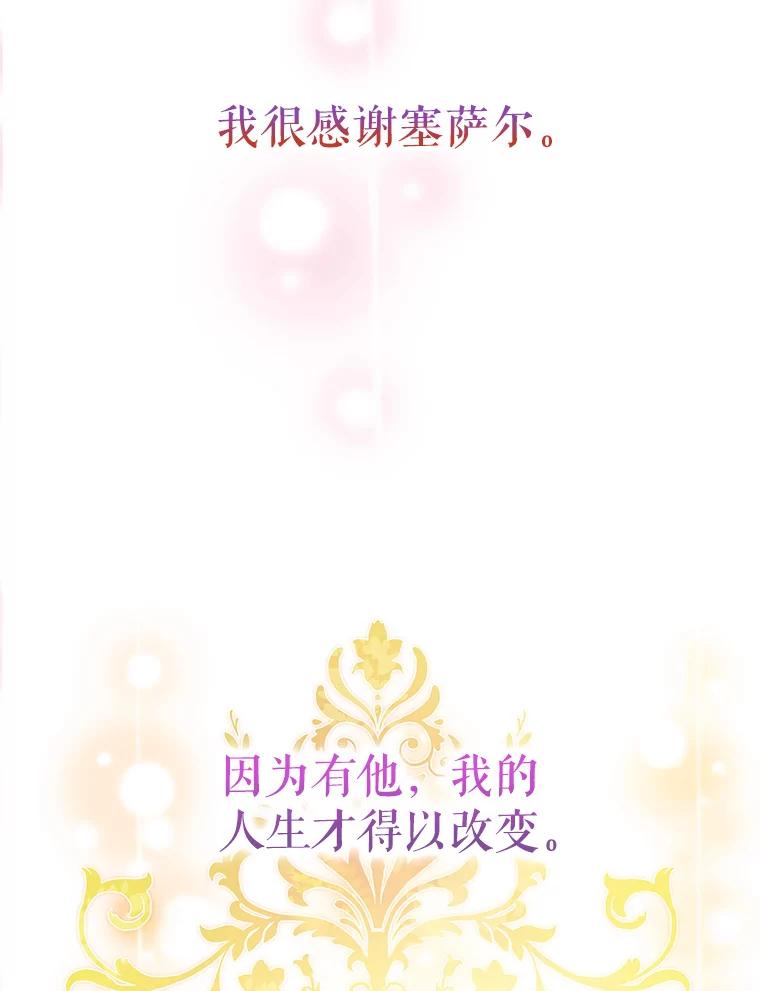 恶女保命计划 - 114.完美的结局 - 第114张图