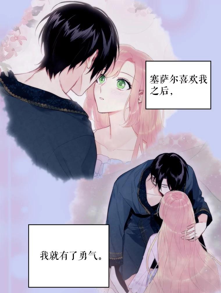 恶女保命计划 - 114.完美的结局 - 第102张图