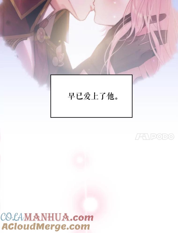 恶女保命计划 - 114.完美的结局 - 第113张图