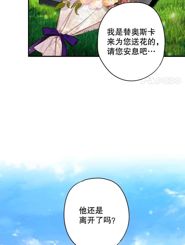 恶女保命计划 - 114.完美的结局 - 第71张图