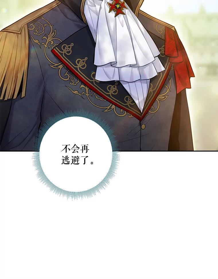 恶女保命计划 - 114.完美的结局 - 第30张图