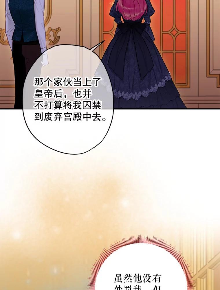 恶女保命计划 - 114.完美的结局 - 第40张图