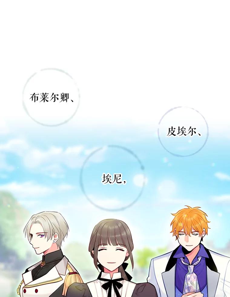 恶女保命计划 - 114.完美的结局 - 第91张图