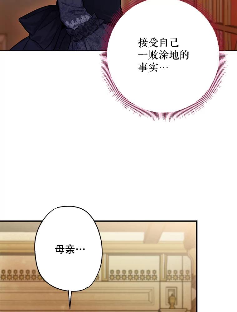 恶女保命计划 - 114.完美的结局 - 第42张图