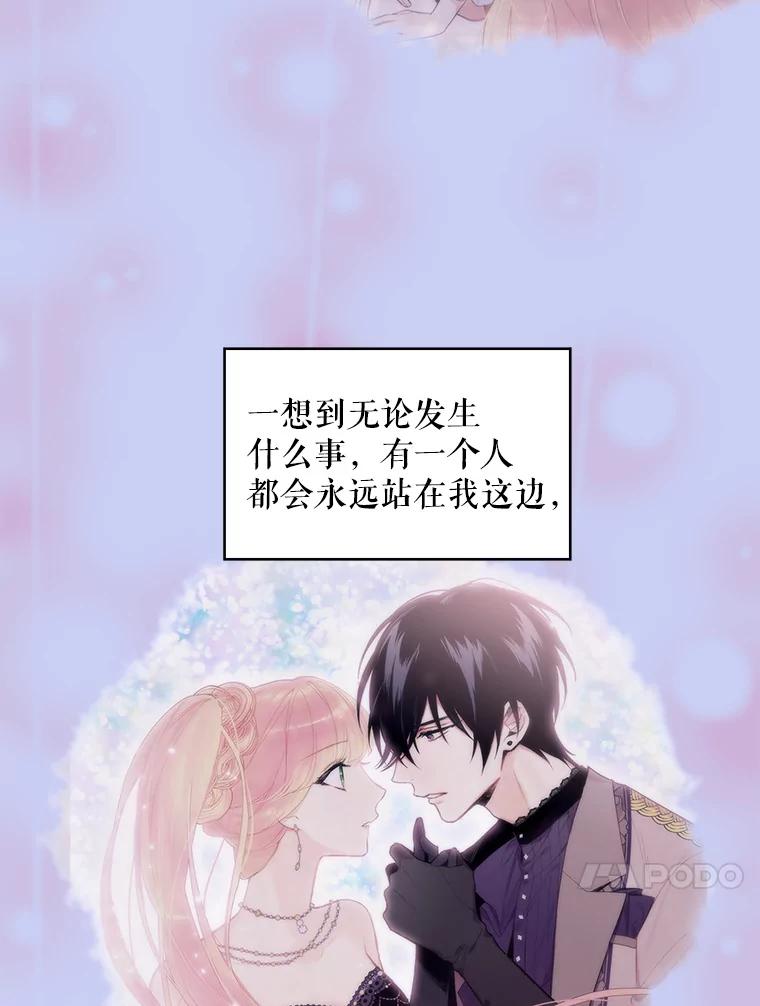 恶女保命计划 - 114.完美的结局 - 第103张图