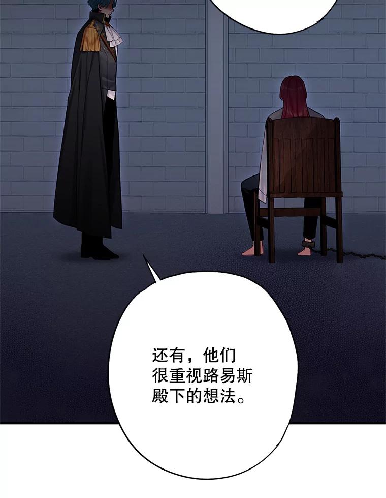 恶女保命计划 - 114.完美的结局 - 第54张图