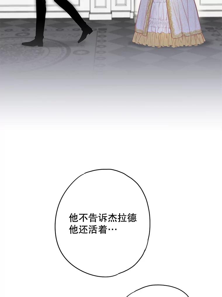 恶女保命计划 - 114.完美的结局 - 第78张图