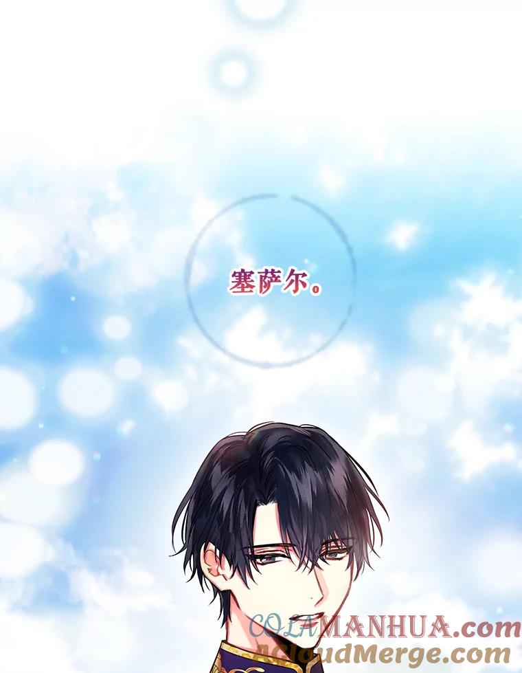 恶女保命计划 - 114.完美的结局 - 第93张图