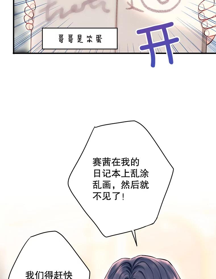 恶女保命计划 - 外传1.跟我订婚吧 - 第44张图