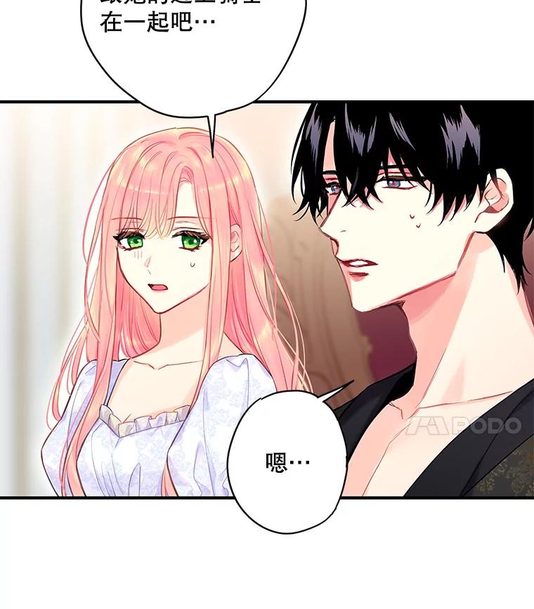 恶女保命计划 - 外传1.跟我订婚吧 - 第56张图