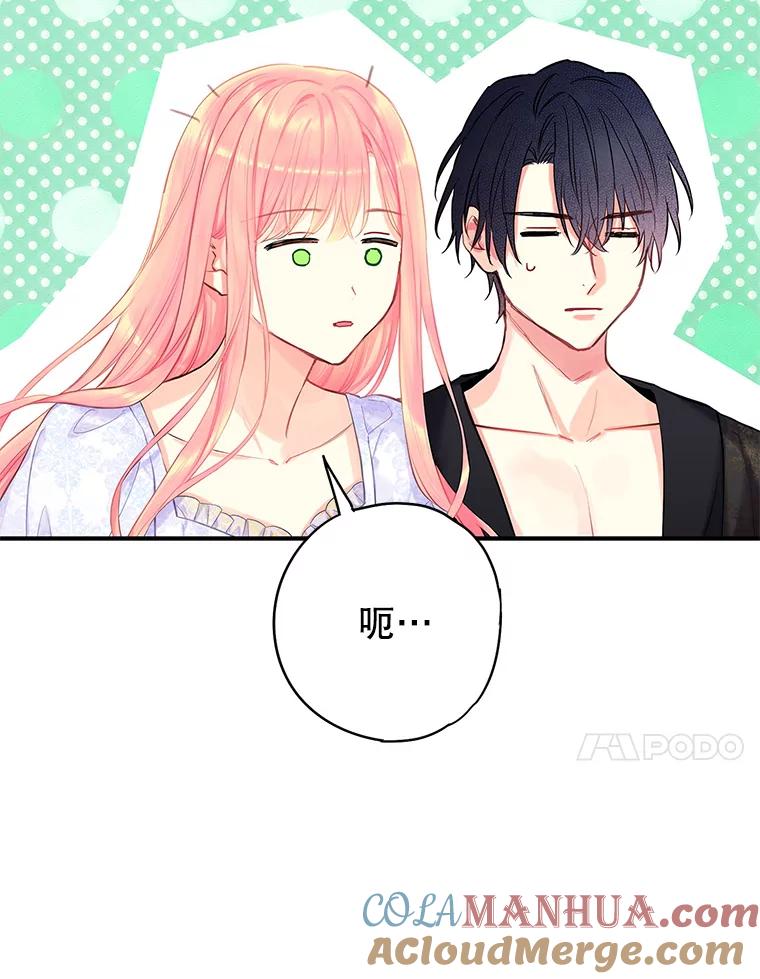 恶女保命计划 - 外传1.跟我订婚吧 - 第49张图