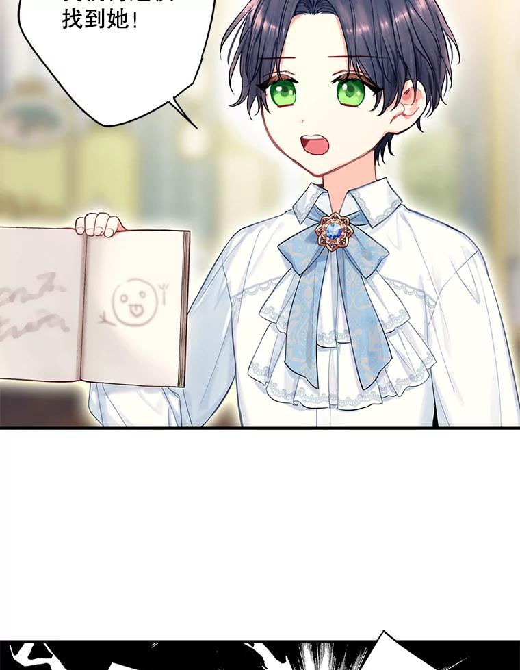 恶女保命计划 - 外传1.跟我订婚吧 - 第45张图