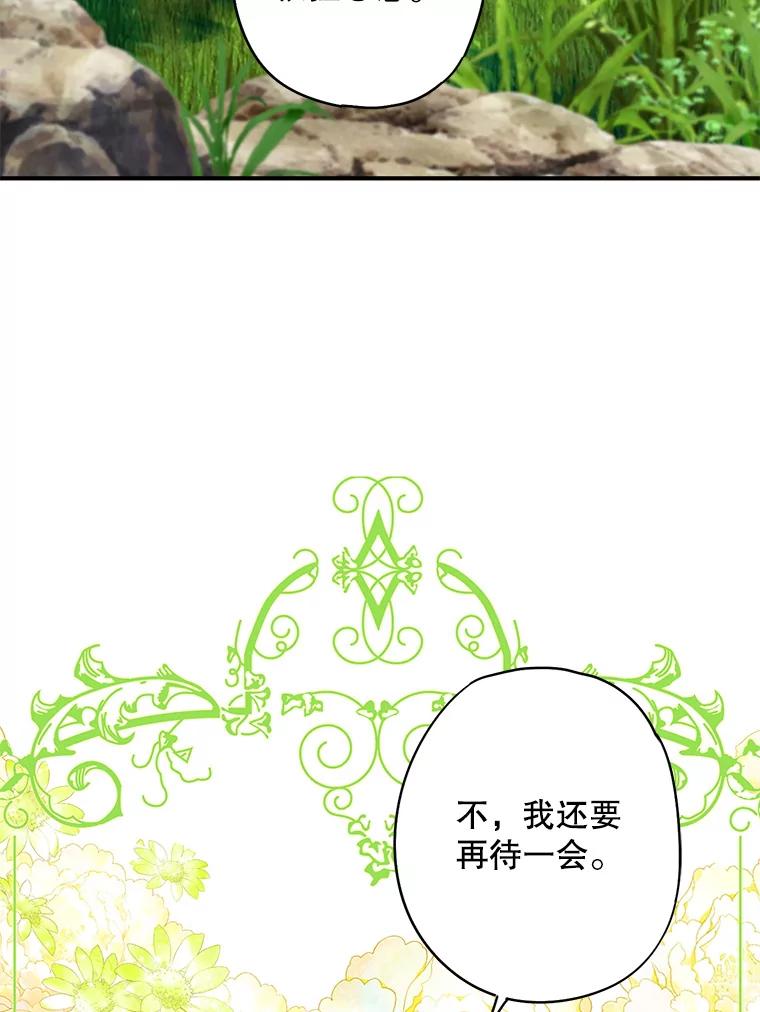 恶女保命计划 - 外传1.跟我订婚吧 - 第62张图