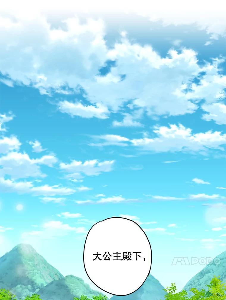 恶女保命计划 - 外传1.跟我订婚吧 - 第60张图