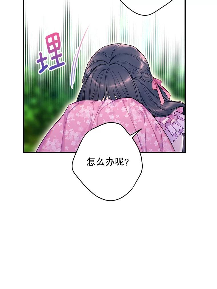 恶女保命计划 - 外传1.跟我订婚吧 - 第68张图