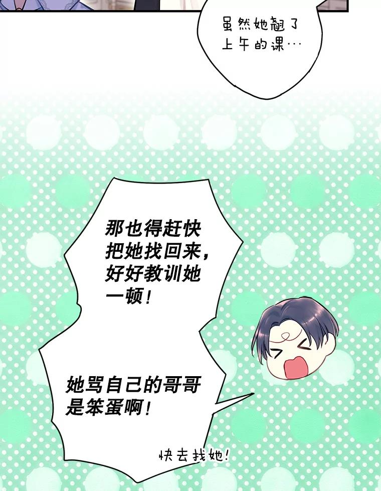 恶女保命计划 - 外传1.跟我订婚吧 - 第48张图