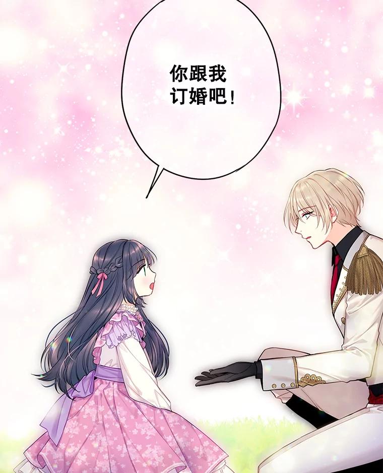 恶女保命计划 - 外传1.跟我订婚吧 - 第78张图