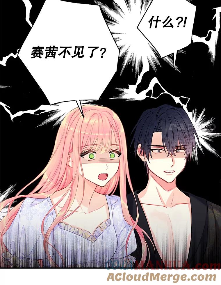 恶女保命计划 - 外传1.跟我订婚吧 - 第46张图