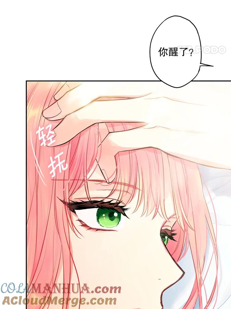 恶女保命计划 - 外传1.跟我订婚吧 - 第4张图