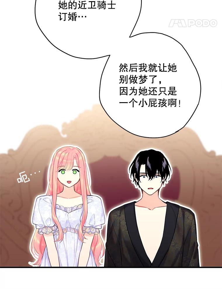 恶女保命计划 - 外传1.跟我订婚吧 - 第53张图