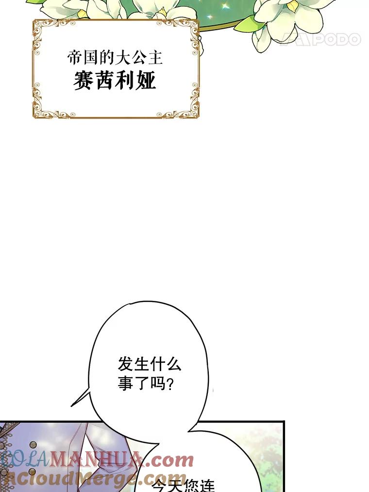 恶女保命计划 - 外传1.跟我订婚吧 - 第64张图