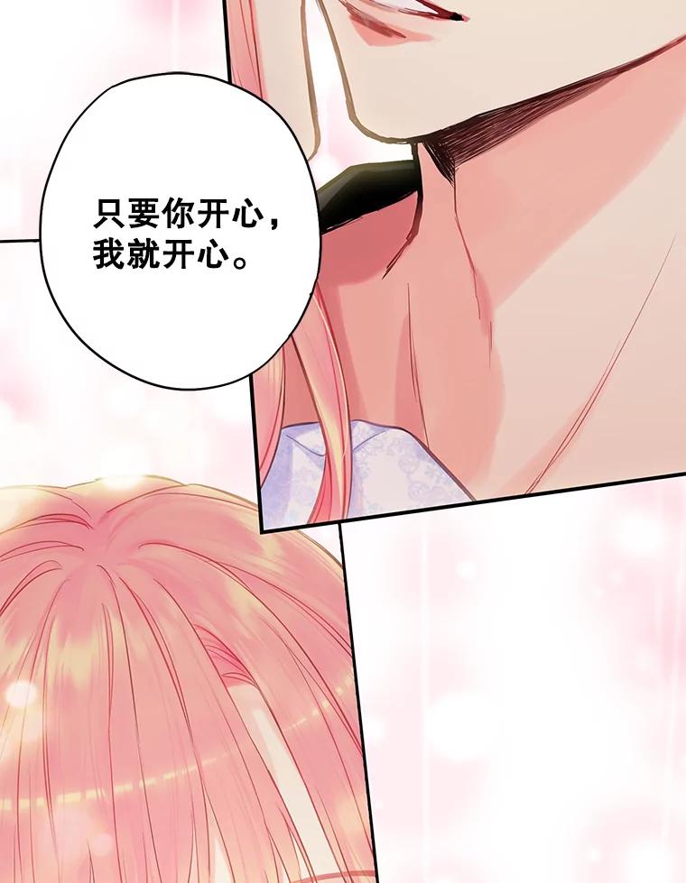 恶女保命计划 - 外传1.跟我订婚吧 - 第27张图