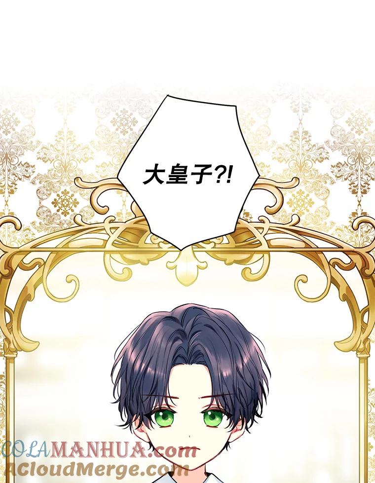 恶女保命计划 - 外传1.跟我订婚吧 - 第40张图