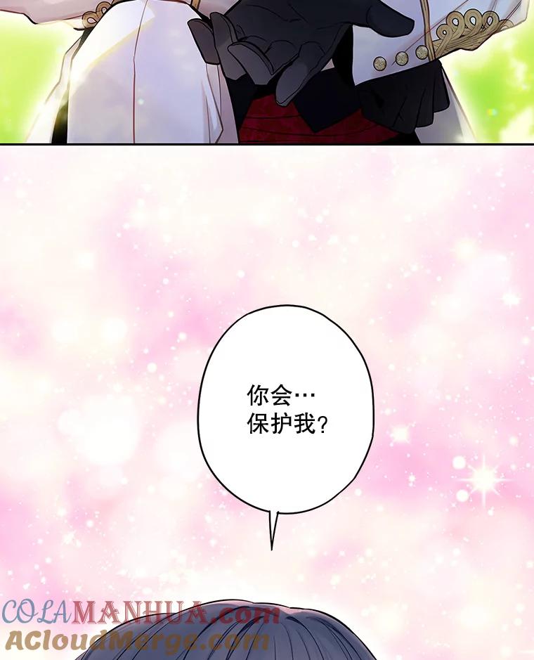 恶女保命计划 - 外传1.跟我订婚吧 - 第73张图