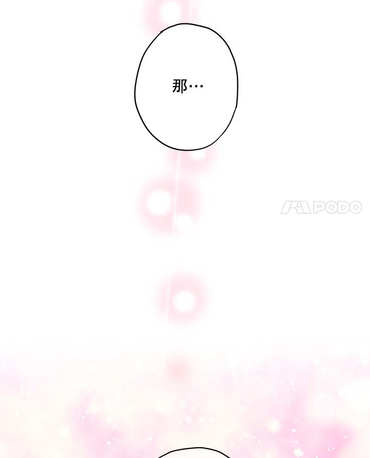 恶女保命计划 - 外传1.跟我订婚吧 - 第77张图