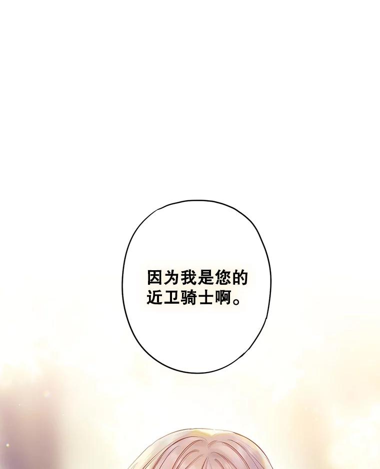 恶女保命计划 - 外传1.跟我订婚吧 - 第71张图