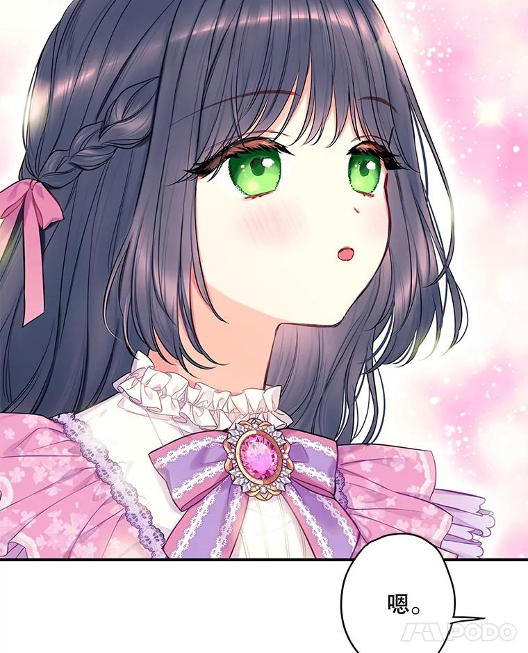 恶女保命计划 - 外传1.跟我订婚吧 - 第74张图