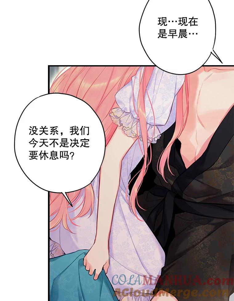 恶女保命计划 - 外传1.跟我订婚吧 - 第34张图