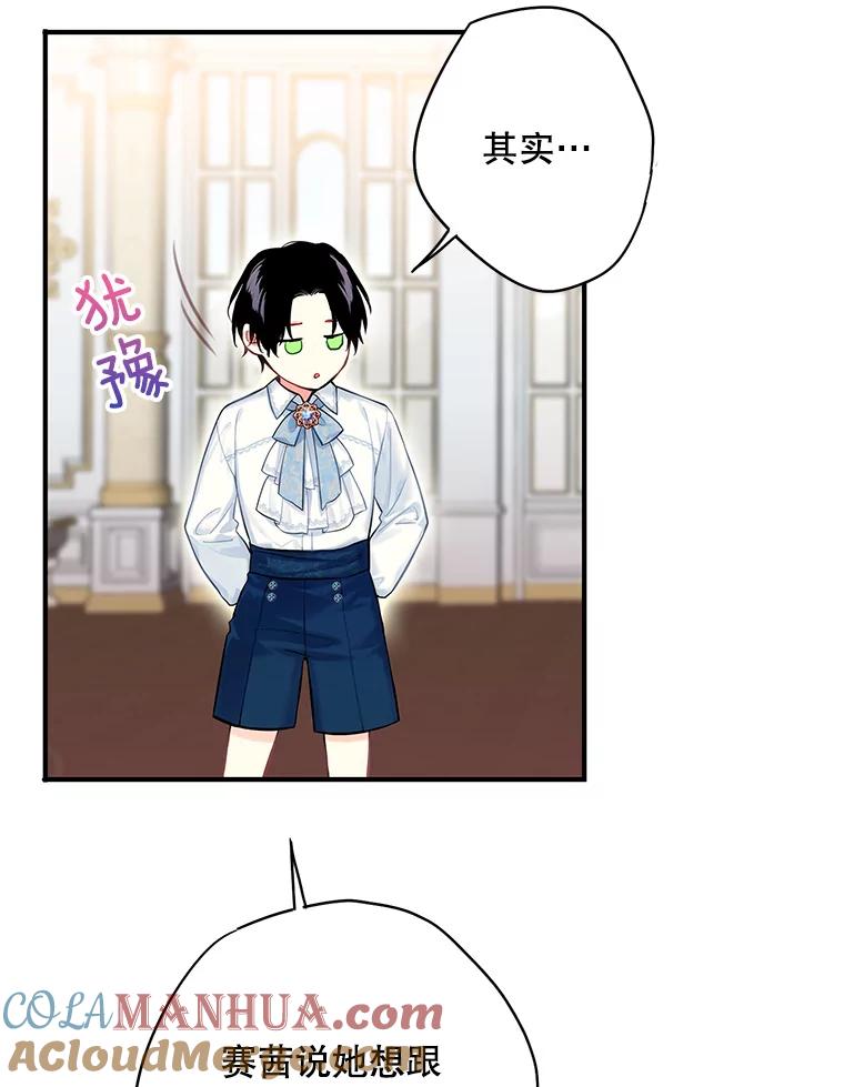 恶女保命计划 - 外传1.跟我订婚吧 - 第52张图