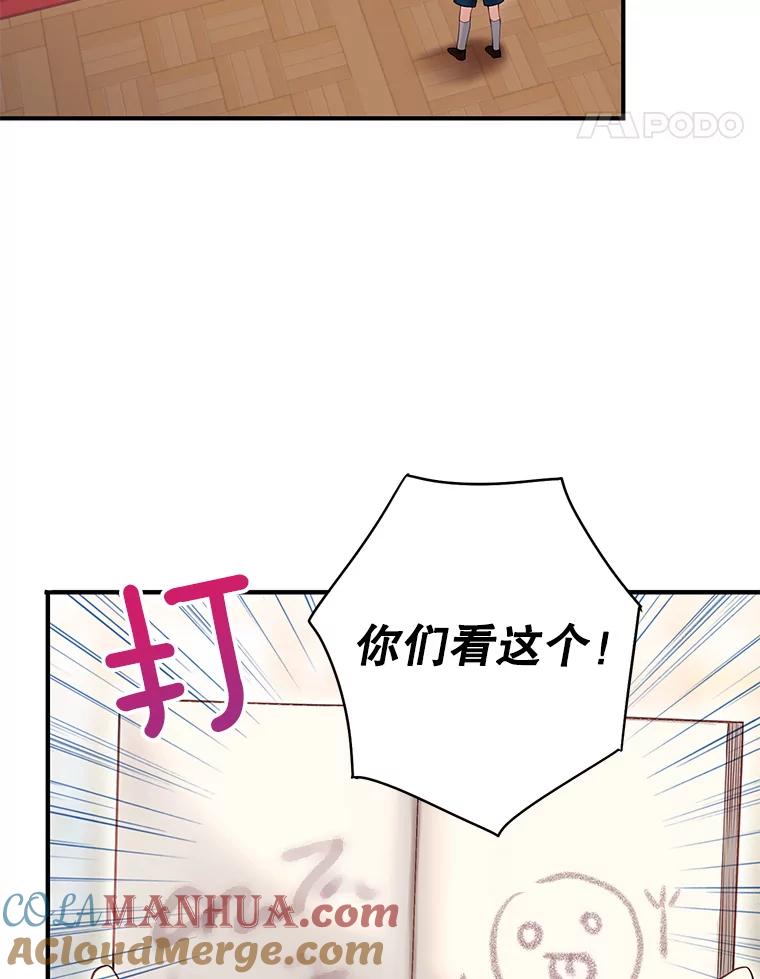 恶女保命计划 - 外传1.跟我订婚吧 - 第43张图