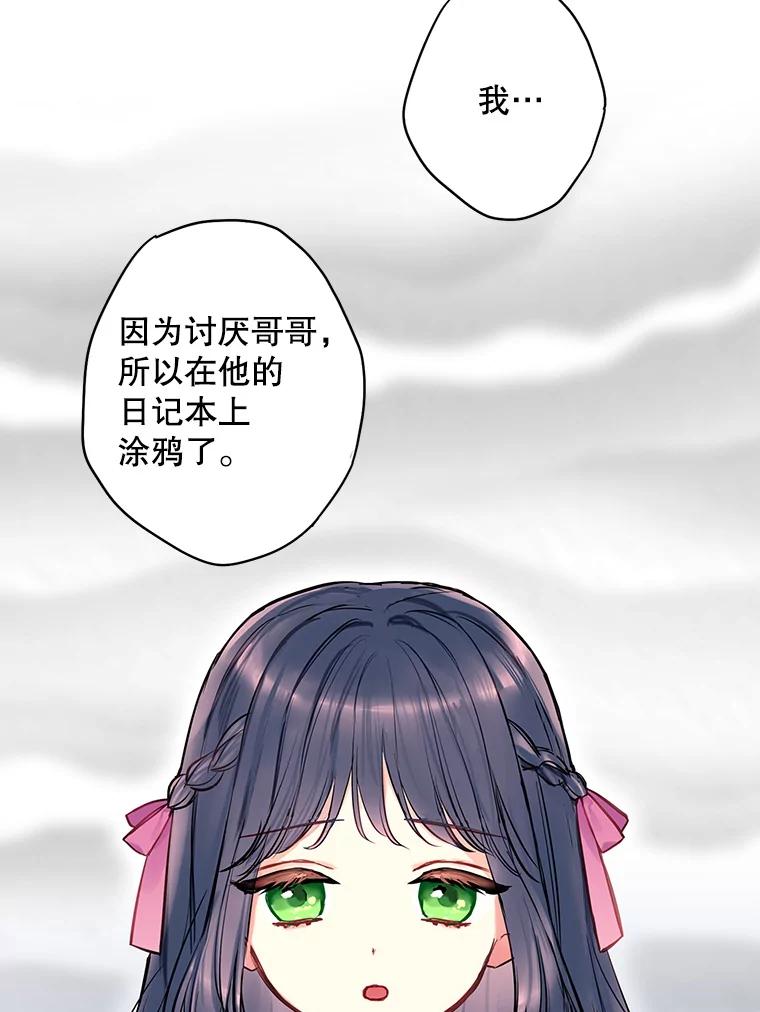 恶女保命计划 - 外传1.跟我订婚吧 - 第66张图