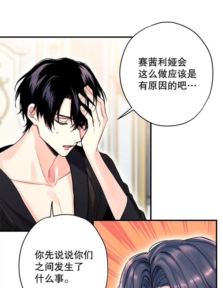 恶女保命计划 - 外传1.跟我订婚吧 - 第50张图