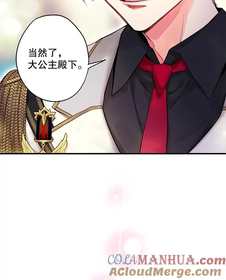 恶女保命计划 - 外传1.跟我订婚吧 - 第76张图