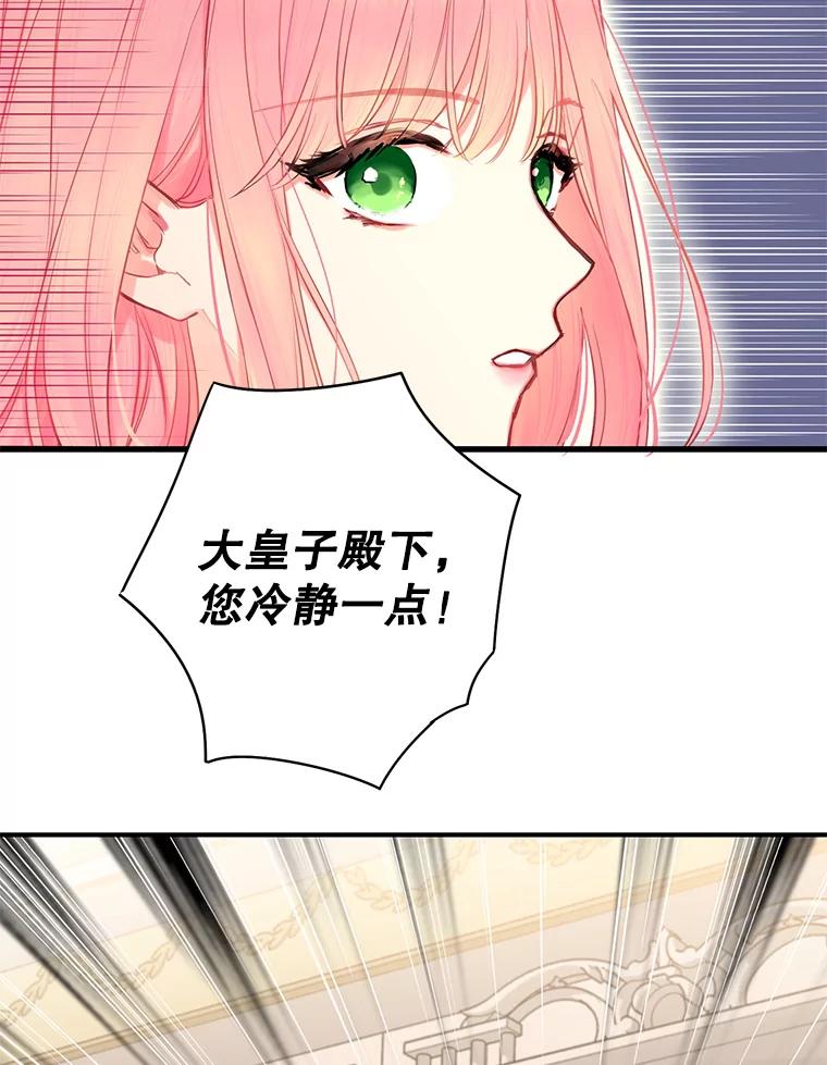 恶女保命计划 - 外传1.跟我订婚吧 - 第38张图