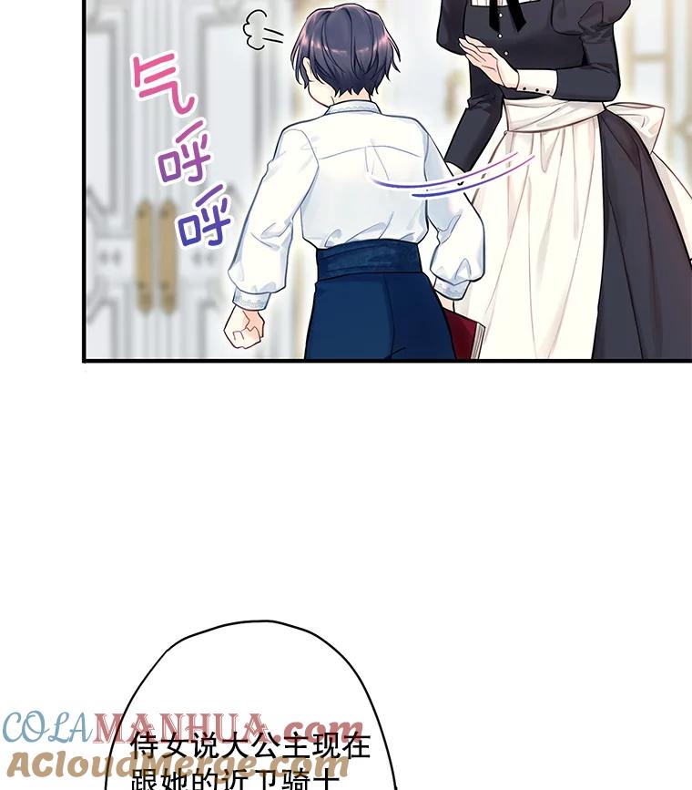 恶女保命计划 - 外传1.跟我订婚吧 - 第55张图