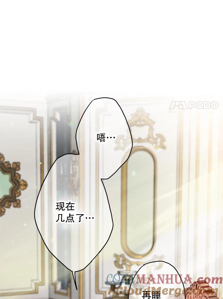 恶女保命计划 - 外传1.跟我订婚吧 - 第7张图